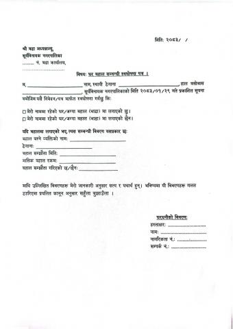 स्वघोषणा फाराम